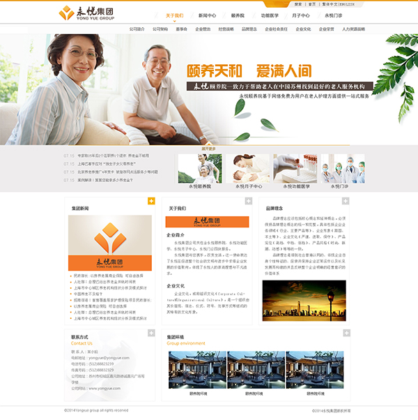 永悦集团