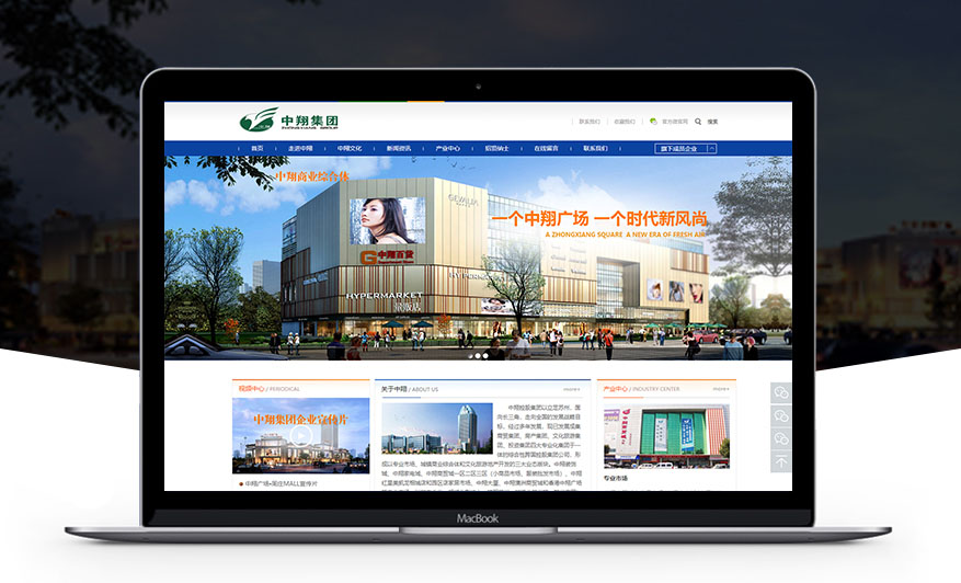 中翔集团