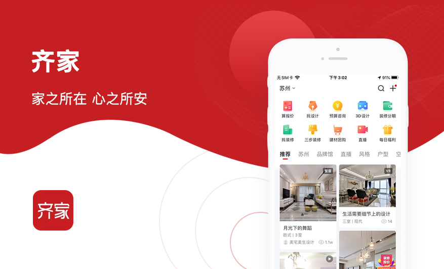 齐家
