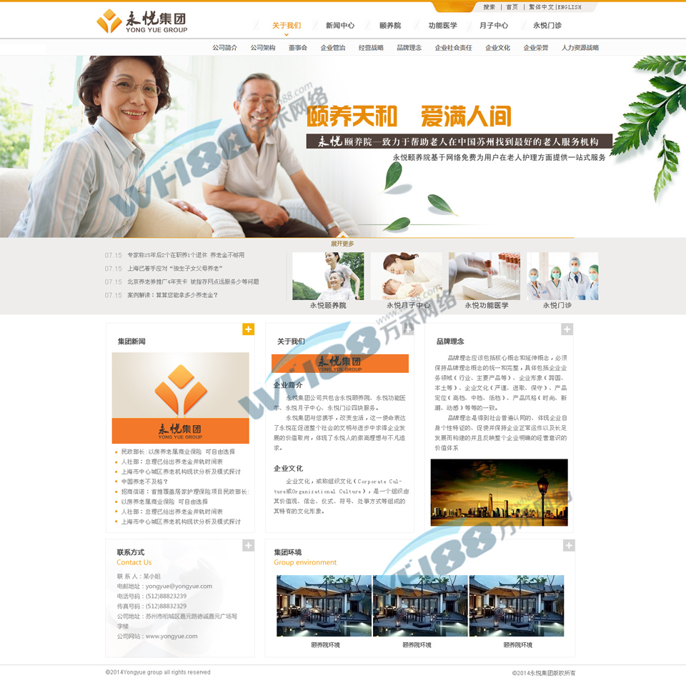永悦